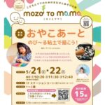 mozo to mama　おやこあーと　北名古屋市